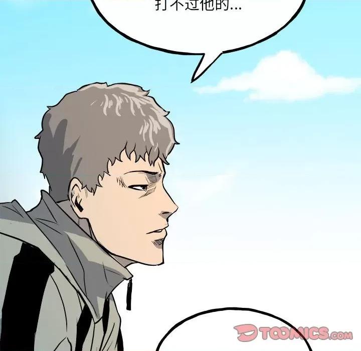 彻保：Villain 彻保：Villain-第 104 话 第51页