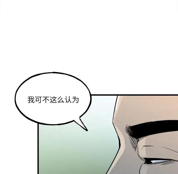 彻保：Villain 彻保：Villain-第 104 话 第53页