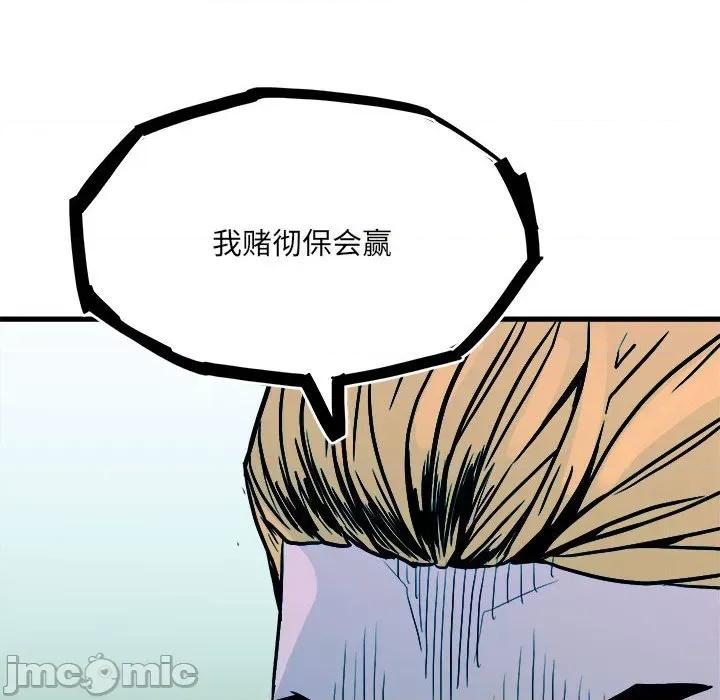 彻保：Villain 彻保：Villain-第 104 话 第55页