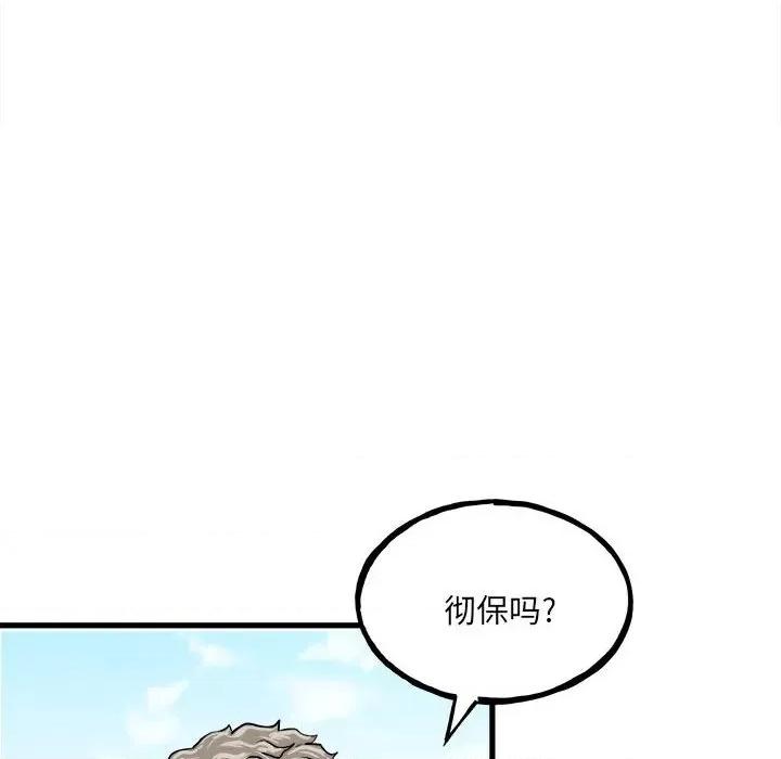 彻保：Villain 彻保：Villain-第 104 话 第57页