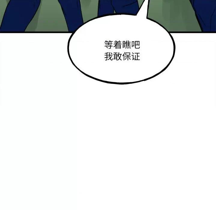 彻保：Villain 彻保：Villain-第 104 话 第61页