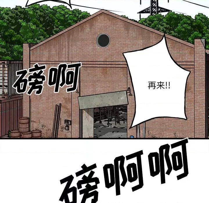 彻保：Villain 彻保：Villain-第 104 话 第67页
