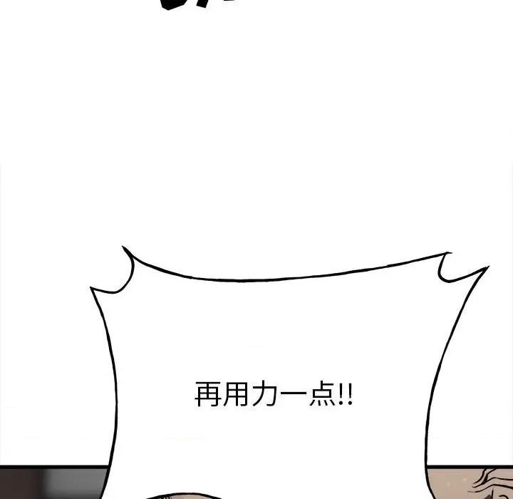 彻保：Villain 彻保：Villain-第 104 话 第68页