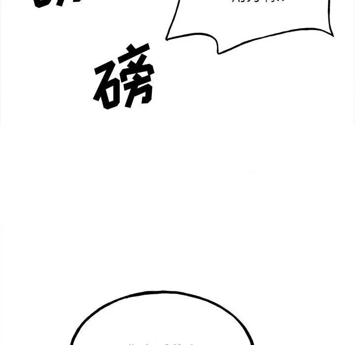彻保：Villain 彻保：Villain-第 104 话 第74页