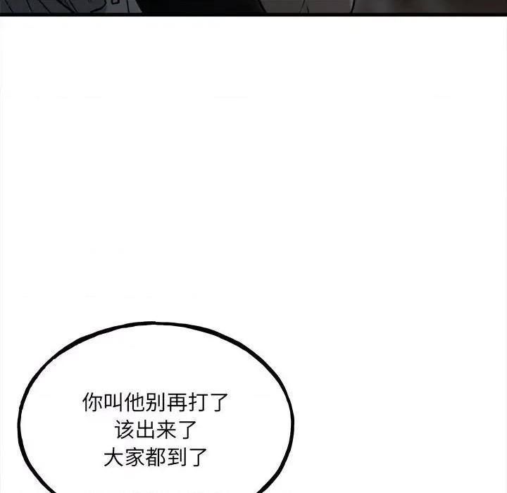 彻保：Villain 彻保：Villain-第 104 话 第83页