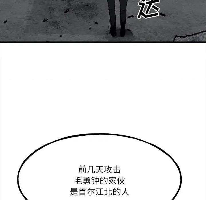 彻保：Villain 彻保：Villain-第 104 话 第93页