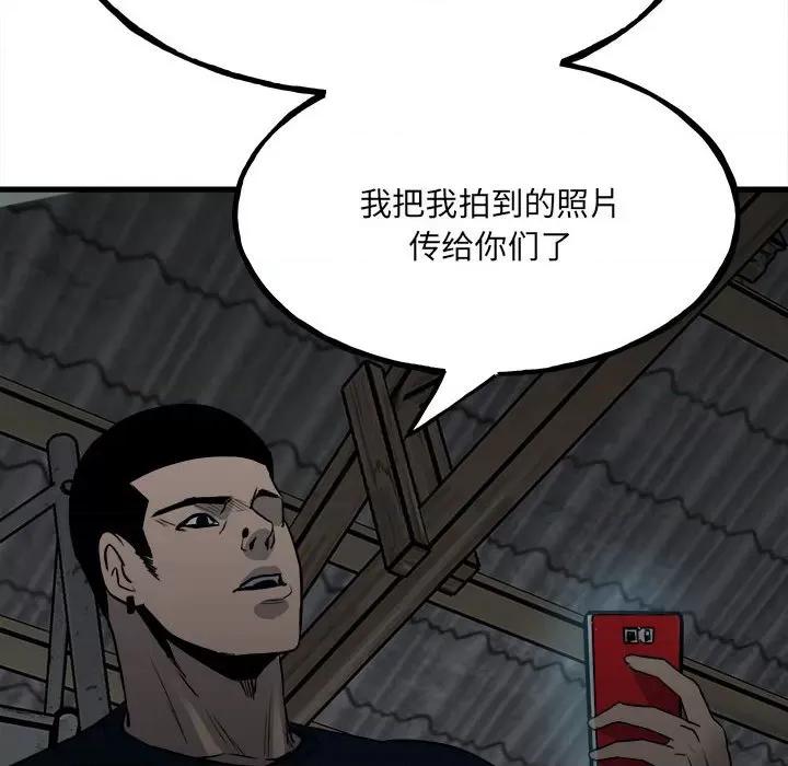 彻保：Villain 彻保：Villain-第 104 话 第94页
