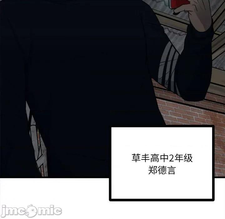 彻保：Villain 彻保：Villain-第 104 话 第95页