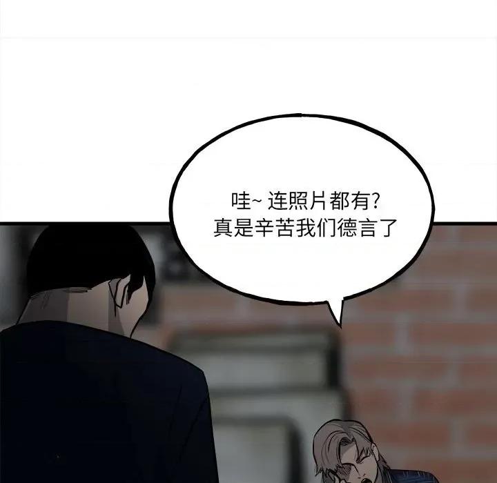 彻保：Villain 彻保：Villain-第 104 话 第96页