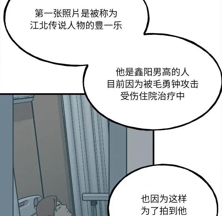 彻保：Villain 彻保：Villain-第 104 话 第98页