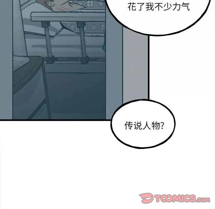 彻保：Villain 彻保：Villain-第 104 话 第99页