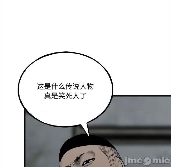 彻保：Villain 彻保：Villain-第 104 话 第100页