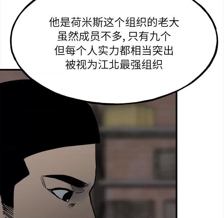 彻保：Villain 彻保：Villain-第 104 话 第102页