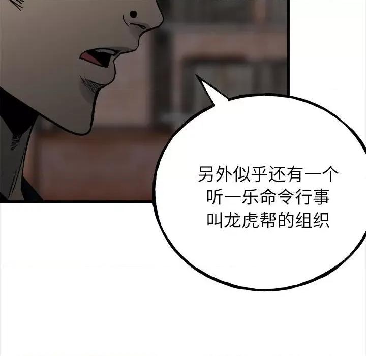 彻保：Villain 彻保：Villain-第 104 话 第103页