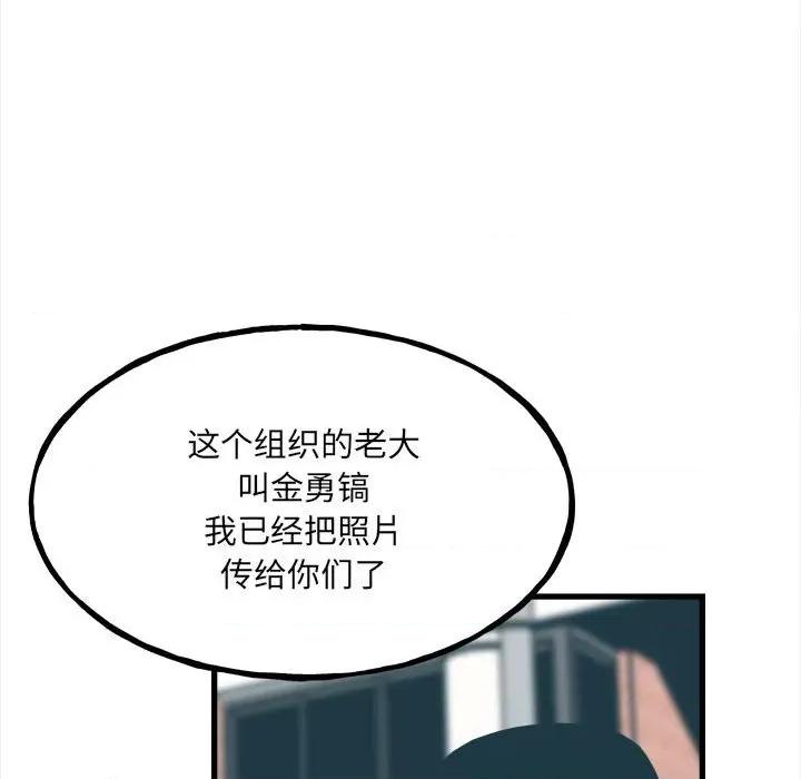 彻保：Villain 彻保：Villain-第 104 话 第104页