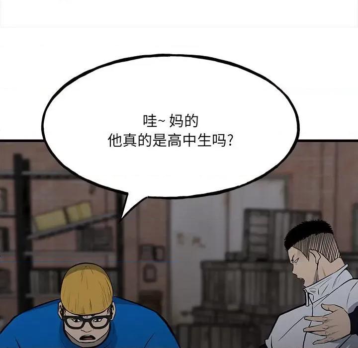 彻保：Villain 彻保：Villain-第 104 话 第106页