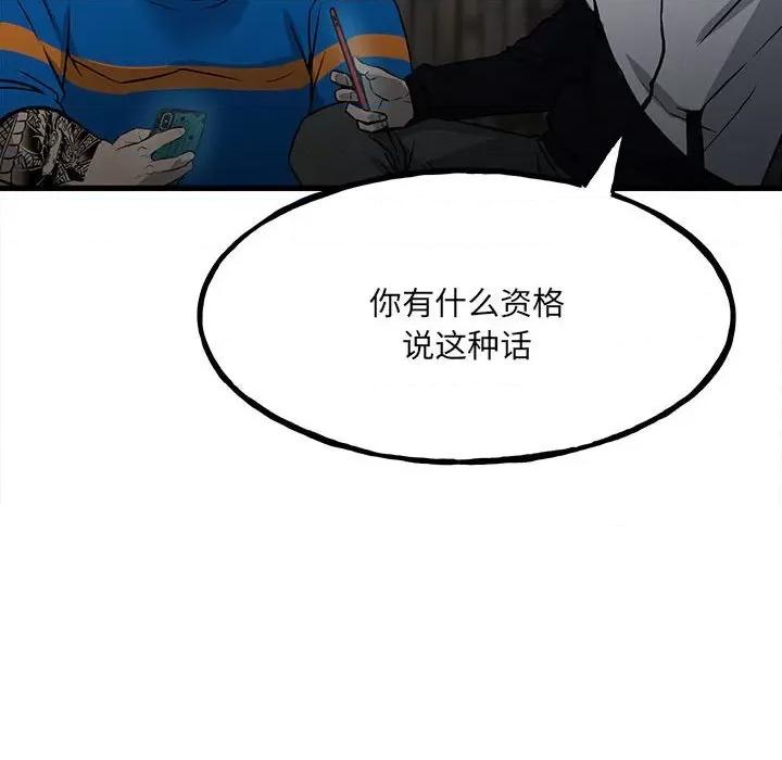 彻保：Villain 彻保：Villain-第 104 话 第107页