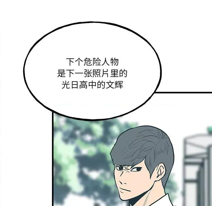 彻保：Villain 彻保：Villain-第 104 话 第108页