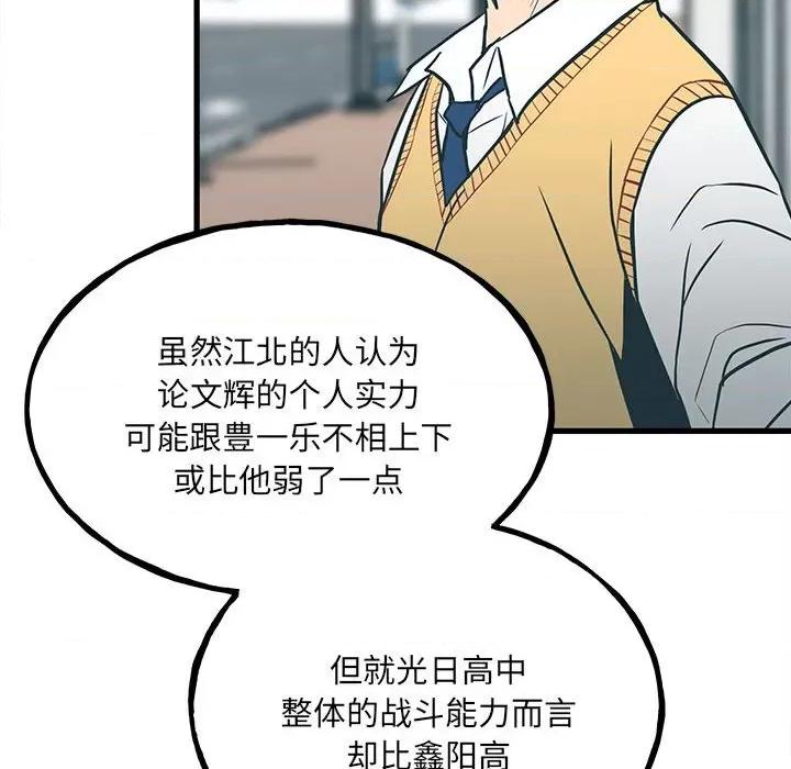 彻保：Villain 彻保：Villain-第 104 话 第109页