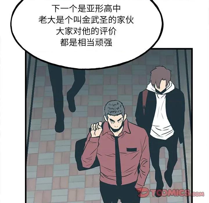 彻保：Villain 彻保：Villain-第 104 话 第111页