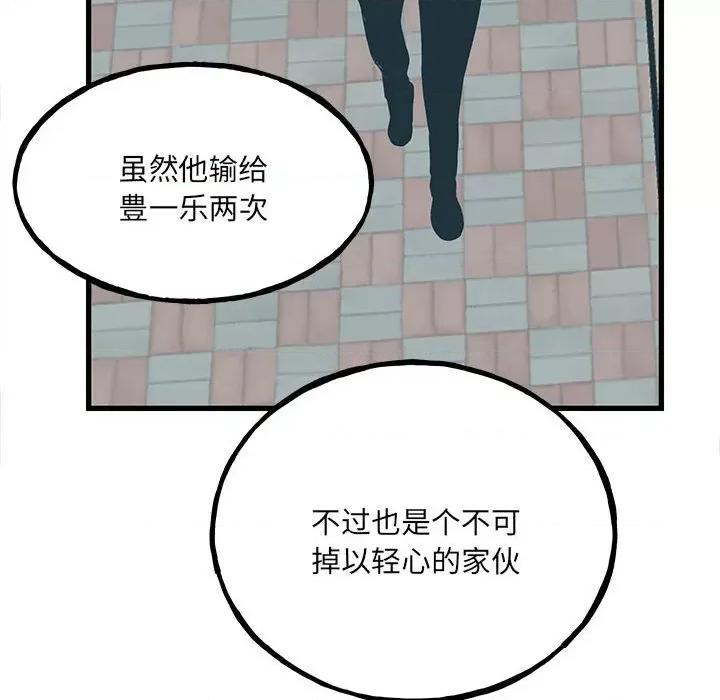 彻保：Villain 彻保：Villain-第 104 话 第112页