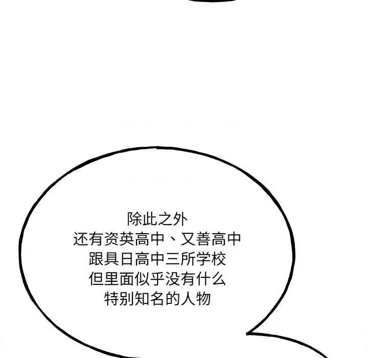 彻保：Villain 彻保：Villain-第 104 话 第113页
