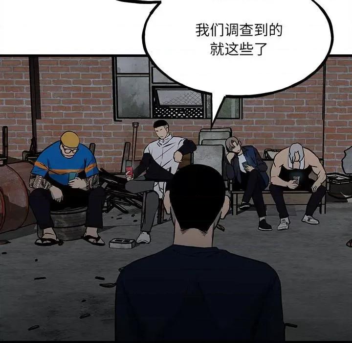 彻保：Villain 彻保：Villain-第 104 话 第114页