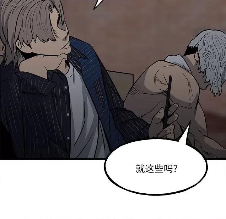 彻保：Villain 彻保：Villain-第 104 话 第116页