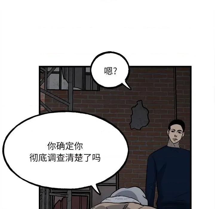 彻保：Villain 彻保：Villain-第 104 话 第117页