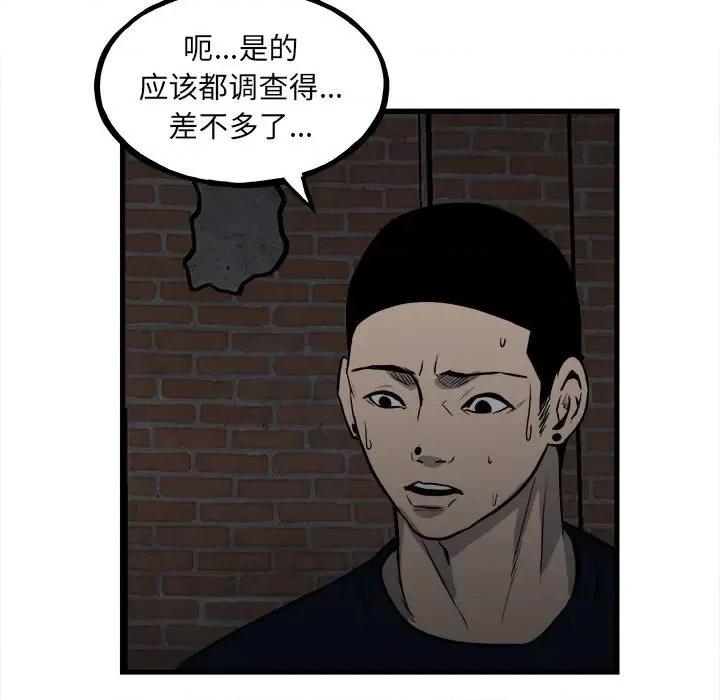彻保：Villain 彻保：Villain-第 104 话 第119页