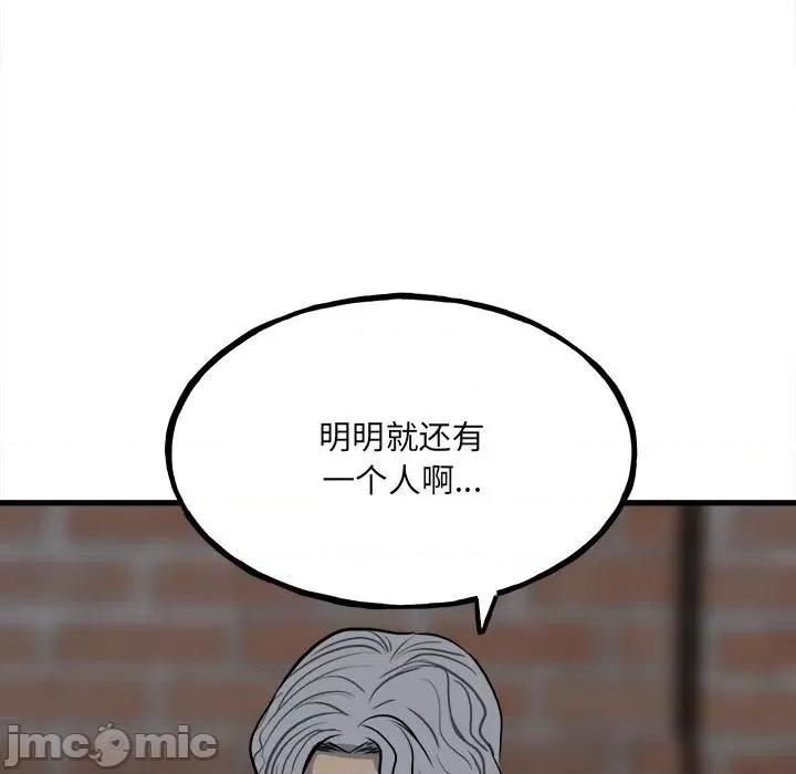 彻保：Villain 彻保：Villain-第 104 话 第120页