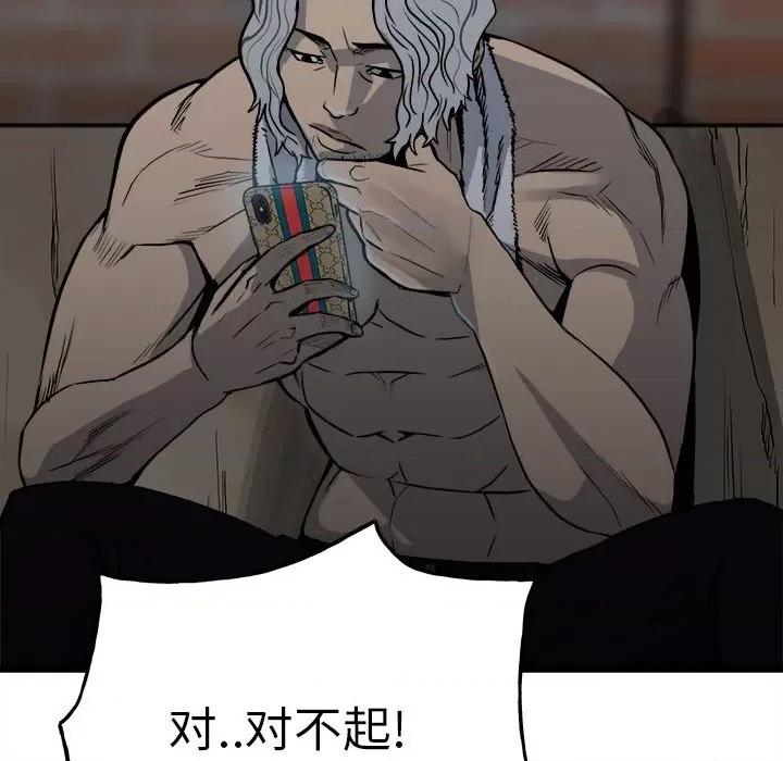 彻保：Villain 彻保：Villain-第 104 话 第121页