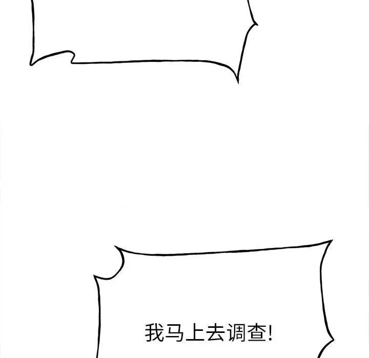 彻保：Villain 彻保：Villain-第 104 话 第122页