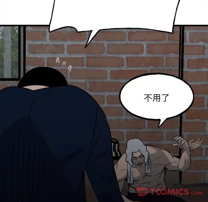 彻保：Villain 彻保：Villain-第 104 话 第123页