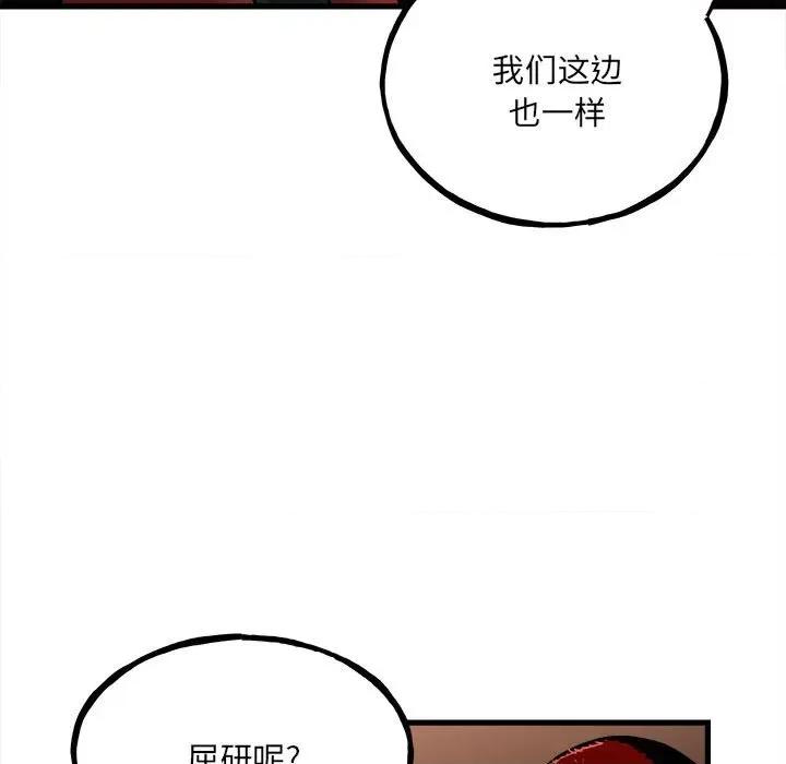 彻保：Villain 彻保：Villain-第 104 话 第133页