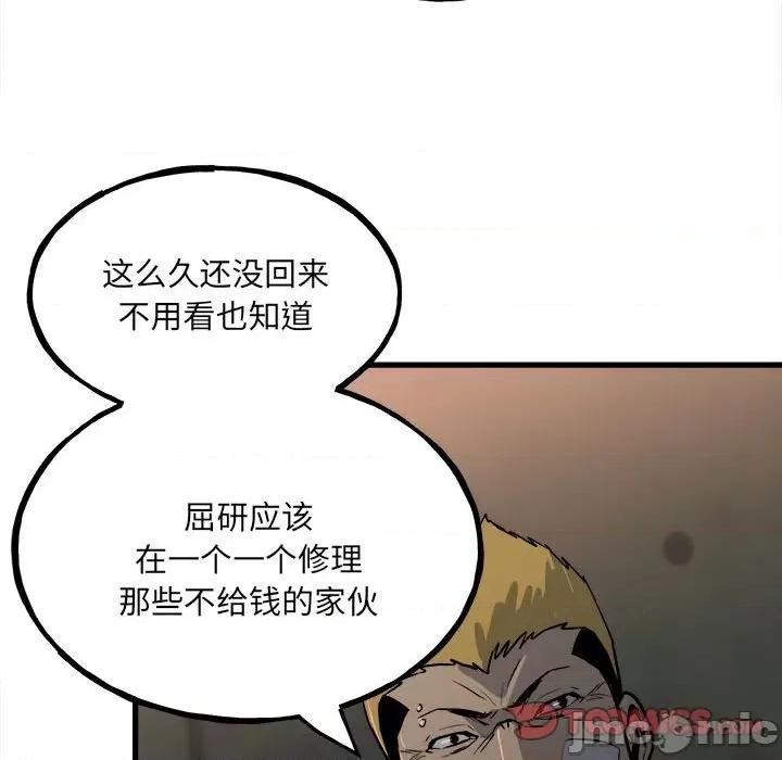 彻保：Villain 彻保：Villain-第 104 话 第135页