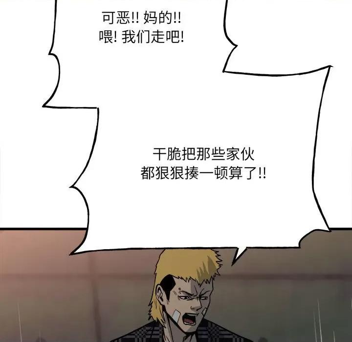 彻保：Villain 彻保：Villain-第 104 话 第137页