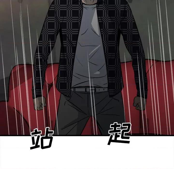 彻保：Villain 彻保：Villain-第 104 话 第138页