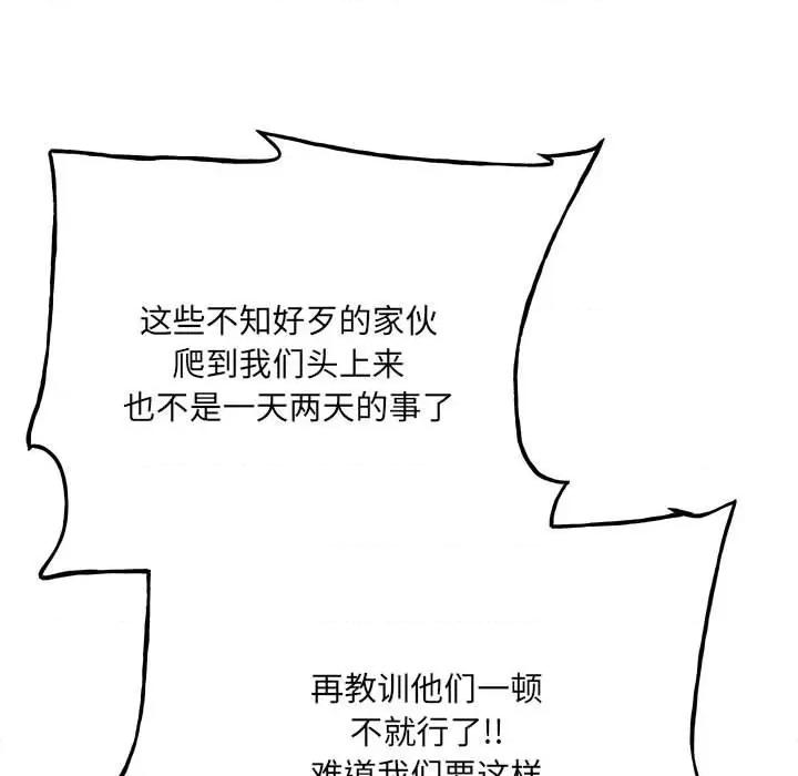 彻保：Villain 彻保：Villain-第 104 话 第139页