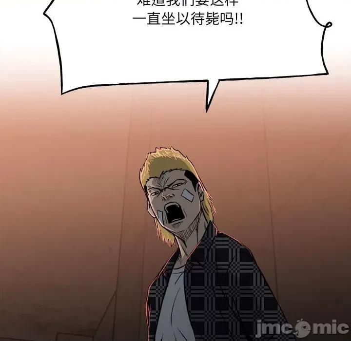 彻保：Villain 彻保：Villain-第 104 话 第140页
