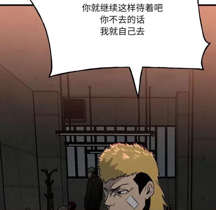 彻保：Villain 彻保：Villain-第 104 话 第149页