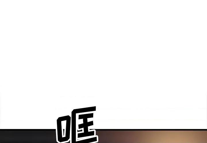 彻保：Villain 彻保：Villain-第 105 话 第4页