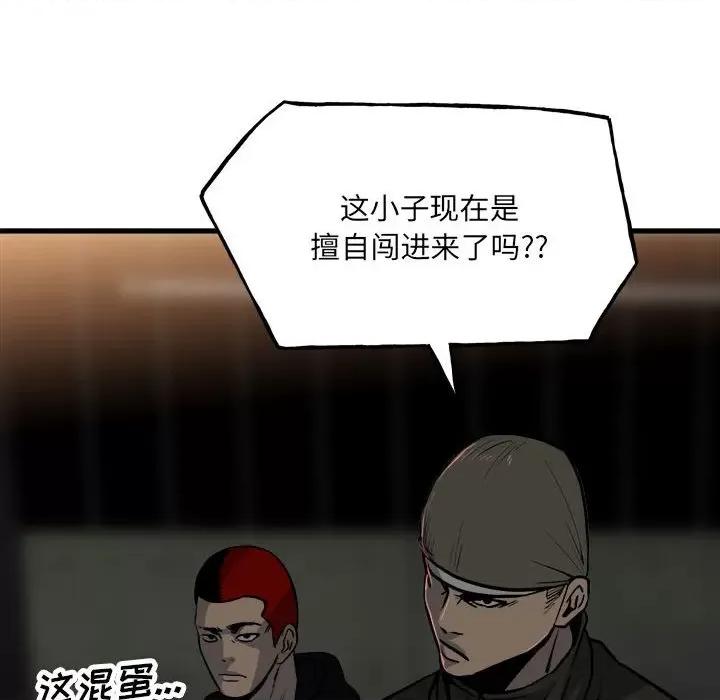 彻保：Villain 彻保：Villain-第 105 话 第8页