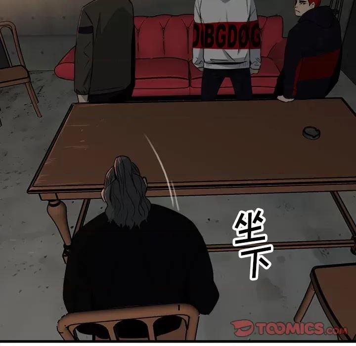 彻保：Villain 彻保：Villain-第 105 话 第12页