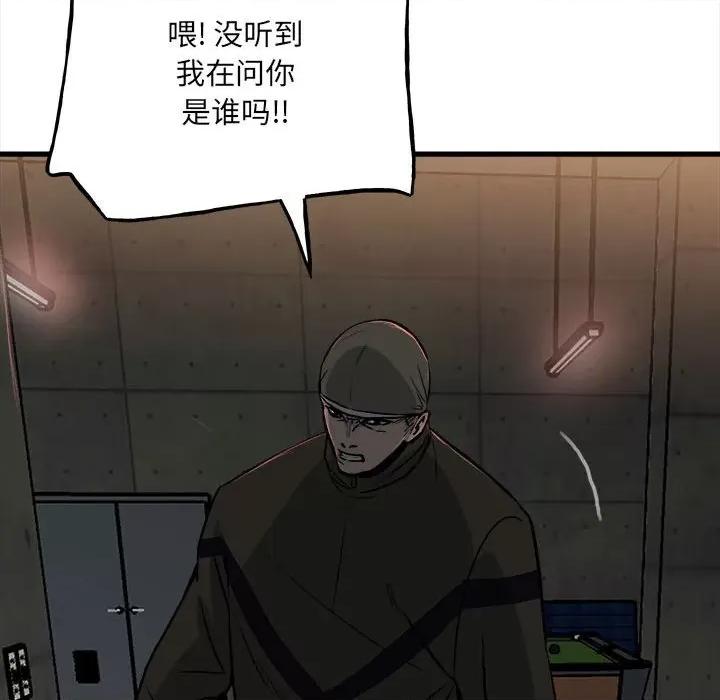 彻保：Villain 彻保：Villain-第 105 话 第14页