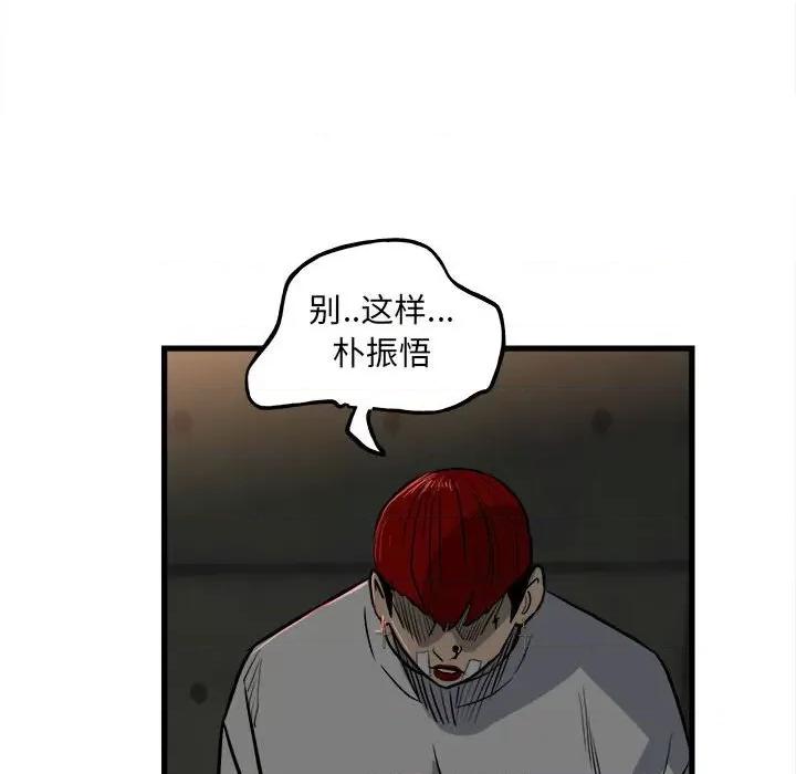 彻保：Villain 彻保：Villain-第 105 话 第16页