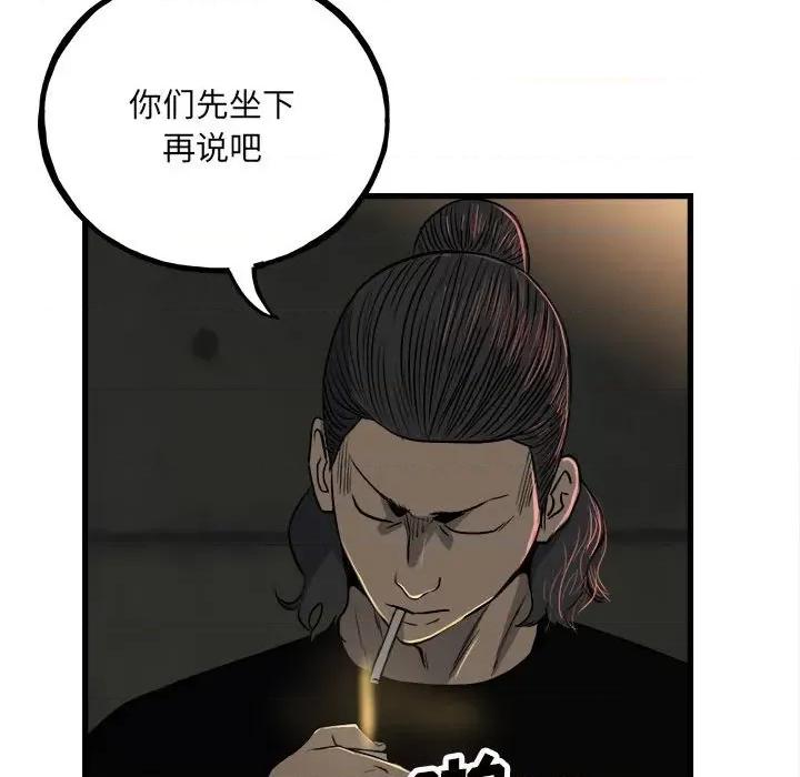 彻保：Villain 彻保：Villain-第 105 话 第18页