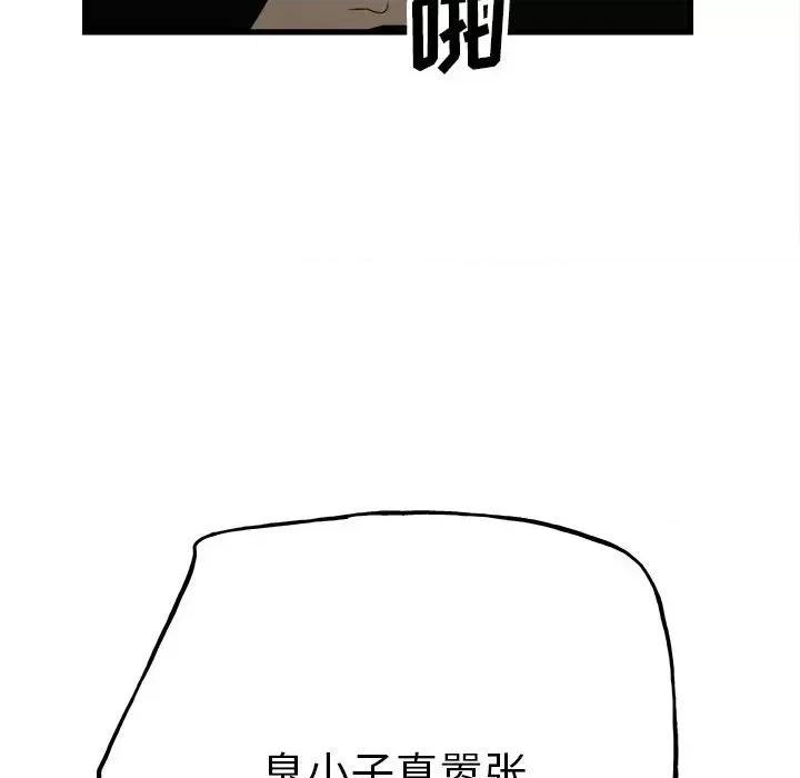 彻保：Villain 彻保：Villain-第 105 话 第19页