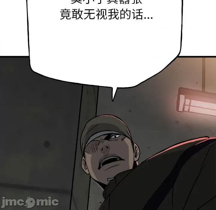 彻保：Villain 彻保：Villain-第 105 话 第20页