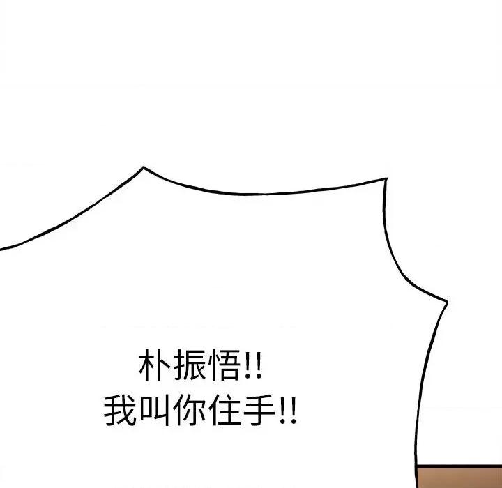 彻保：Villain 彻保：Villain-第 105 话 第22页